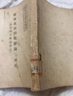 Wwi Japanese Navy Battleship Gun Manual 1922 Naval Gunnery Training Book