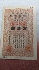 Japan   premium Special War Patriotic Bond  1 Yen  1942       watermarked      18-b96