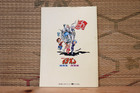 Space Runaway Ideon The Movie Brochure Program Pamphlet Art Book 1982 Japan