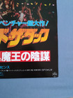 Howard The Duck 1986 Japan Original Movie Poster B2  George Lucas Ex