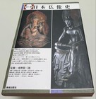 History Of Japanese Buddhist Statues  Color Edition