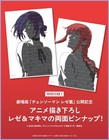 Men s Non-no   October 2025 Issue Special Edition  Reze   Makima  chainsaw Man 