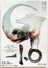 Godzilla Minus One   Zero Sci-fi Kaiju Sequel 2026 Japan Movie Mini Poster Set