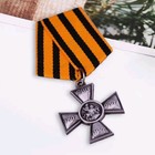 Imperial Russian St  George Cross 200th Anniversary Replica Medal Militaria