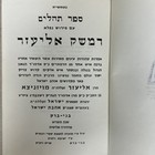 Tehillim - Damesek Eliezer                                                    -                 