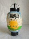 Japanese Old Paper Lantern Chochin Ornament   Hokkaido