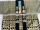 Sumo 50th Yokozuna Sadanoyama Hanten Happi Coat Japan Approx Ll Vintage