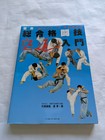 Clothed Mma Kudo Instruction Book Real Combat Sequential Photo Takashi Azuma