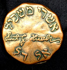 Rare 1923 Chicago Jewish Charities United Drive For  2 500 000 Medal Coin Token