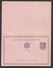 Serbia 1884-85 5p 5p Reply Postal Card Mint  Hg  22