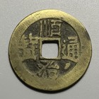 China Qing Dynasty Shunzhi 1 Cash Coin -     Mint
