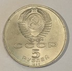 Ussr Cccp 5 Rouble Coin  1990  Matenadaran Depository Yerevan  Y 259