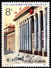 China 1983 6th National Congress-national Anthem  Two Stamps Scott 1857-1858 Mnh
