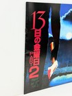 Friday The 13th Part 2 -1981 Vintage Japanese Movie Program Amy Steel John Furey