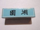 Matchbox Matches Uncle Tai s Hunan Yuan Restaurant 1059 Third Ave New York City