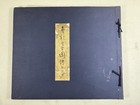 Japanese Bird Print Book    choruishasei-zufu    Vol     50 Sheets 1930