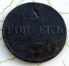 Coin Russia 5copek 1832 Vf A1