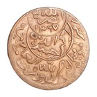 1962 Yemen 1 80 Riyal Vintage Copper Coin Ah-1381 Islamic Calligraphy 8 Stars