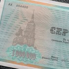 1 Million Ukraine 1 000 000 Karbovantsi Currency 1992 Treasury Money Banknote
