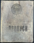 Pass Issued By The Trans-baikal Railway Administration In The Ussr In 1933 