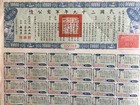      China Government 1940 Army Supply  50 Bond Loan With Coupons                   
