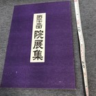 33rd Inten Collection 1948 Catalog Item