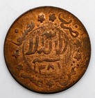 Ah 1381  1961  North Yemen 1 80 Riyal Bronze Scarce Y 11 1 Mutawakkilite Kingdom
