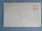 Vintage China Post Card  Lot 2