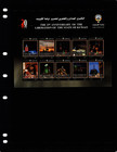 12 50 Scott Value - 2012 Kuwait Scenes Of Country S s Scarcer Cv Mnh Nh Umm