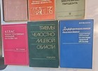 Lot Of 7 Vintage Medical Dental Surgery Pb   Hc Soviet Ussr Russian