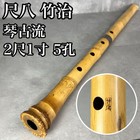 Shakuhachi 2 1 Shaku Kinko Style By Chikuharu Bat Utaguchi 2-part Bamboo Flute