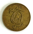 Dubai Old Rare Used Fine Sindbad s Coin