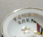 Pre-wwii Japanese Army Sake Cup Manchukuo Changchun Deployment Machine Gun Unit