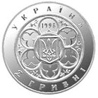 Ukraine 2 Hryvnia 1998  100 Years Of The Kiev Polytechnic University quo   