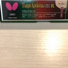 Butterfly Tiago Apolonia If-zlc Fl flare 36831 92 31 G Table Tennis Blade Racket