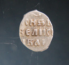 Russia Ivan Iv  the Terrible  1547-1584   Silver Wire Coin  I-1 10