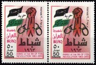 Iraq 2002 39th Anniversary 8th Feb Revolution Pair 2 Stamps Scott  1642a-b Mnh