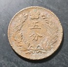 1898  year 2  Korea 5 Fun Coin     Km   1116  