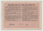 Russia 5 Rubles Bond Share Coupon 1958 Look Scans