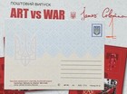 New Ukr Stamp  art Vs War james   olomina   art war 3 Cardmaximums  Four Types