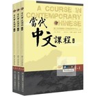 A Course In Contemporary Chinese 1-6                     textbook  Workbook  Teacher Manual 