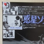 Solaris 1977  Original Movie Poster Japanese B2 Andrei Tarkovsky