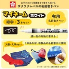 Sakura Water-based Name Pen My Name White Fine Point 3 Pieces Ykm-s 50 3 
