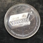 1976 Israel 10 Lirot U s  Lamp Silver - Exact Coin Shown  r044