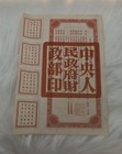 China 1954 Construction Loan Bond  20000 Yuan With 4 Coupon