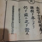 Wwii Imperial Japanese Army Tank School Nco Graduation Certificate 1941 Original