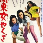Kanto Woman Yakuza Japanese B2 Movie Poster 1968 Michiyo Yasuda Mayumi Nagisa