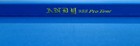 Andy 988 Cloth - 9  Set - Tournament Blue Pool Table Cloth - Value Added Items