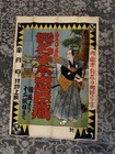 Original 1920 s Theatre Poster For Kana Dehon Chuushingura   47 Ronin