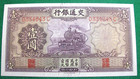 China Banknote - 1935 1 Yuan Bank Of Communications Cu  s708